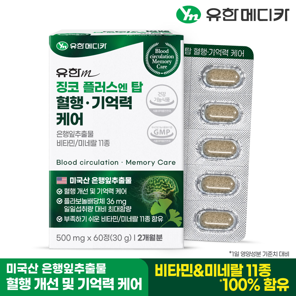 [2개월] 유한메디카 징코 플러스 엔 탑 혈행 기억력 케어 60정, 1개 - 상세 이미지 2