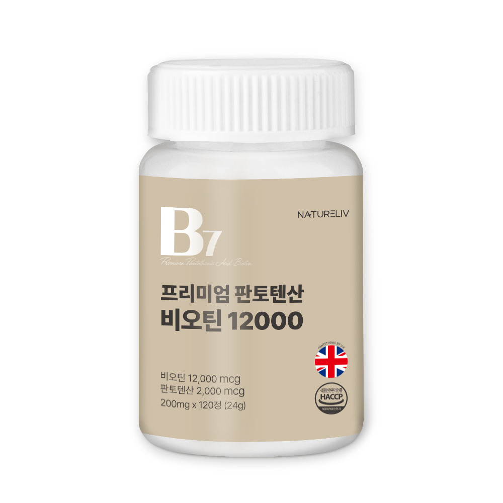 네이쳐리브 영국산 판토텐산 비오틴 12000mcg 비타민 B7 4개월분 120정, 1개 - 상세 이미지 4