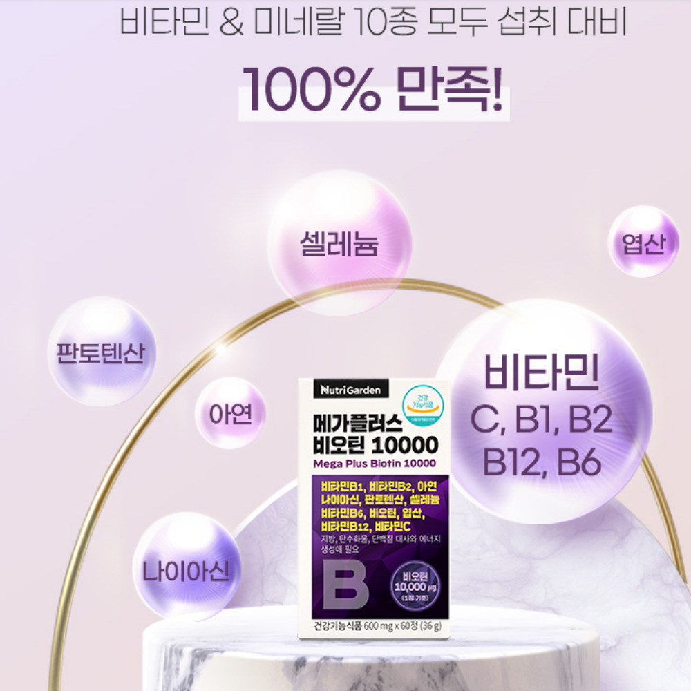[2+1]비오틴 10000 징크 맥주효모 머리카락영양제 6개월분 - 상세 이미지 2