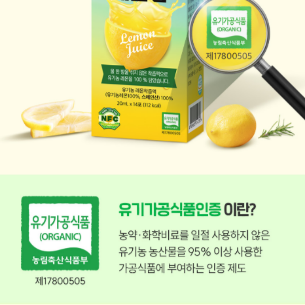 유기농 레몬즙 100% 3박스(총42포) 레몬수 스틱 만들기 레몬물 효능 - 상세 이미지 5