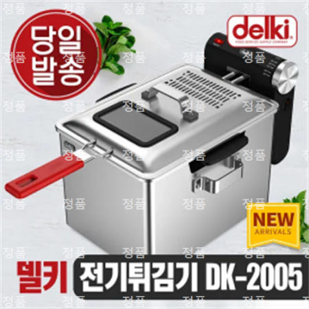 델키 윤식당 가정용 업소용 대용량 전기 튀김기 DK-2005 치킨 감자 돈까스