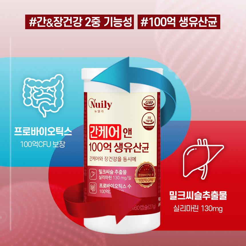 간케어 100억 생 유산균 밀크씨슬 실리마린 130mg 식물성 캡슐 - 상세 이미지 5