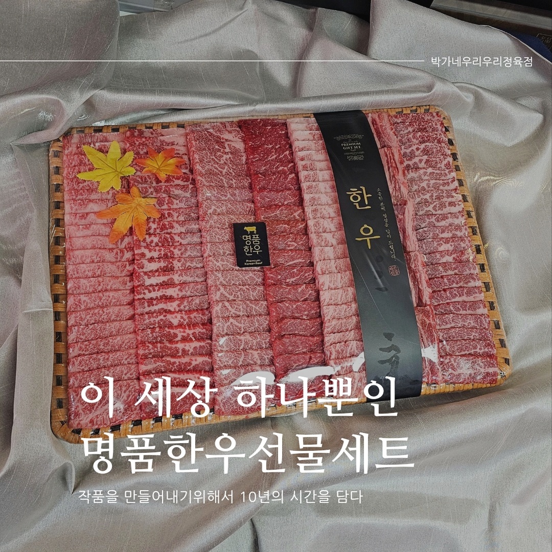 특상 노출형 투플러스 등급 OMACASE 한우선물세트 7호 1920g 살치살 업진살 채끝 - 상품 이미지