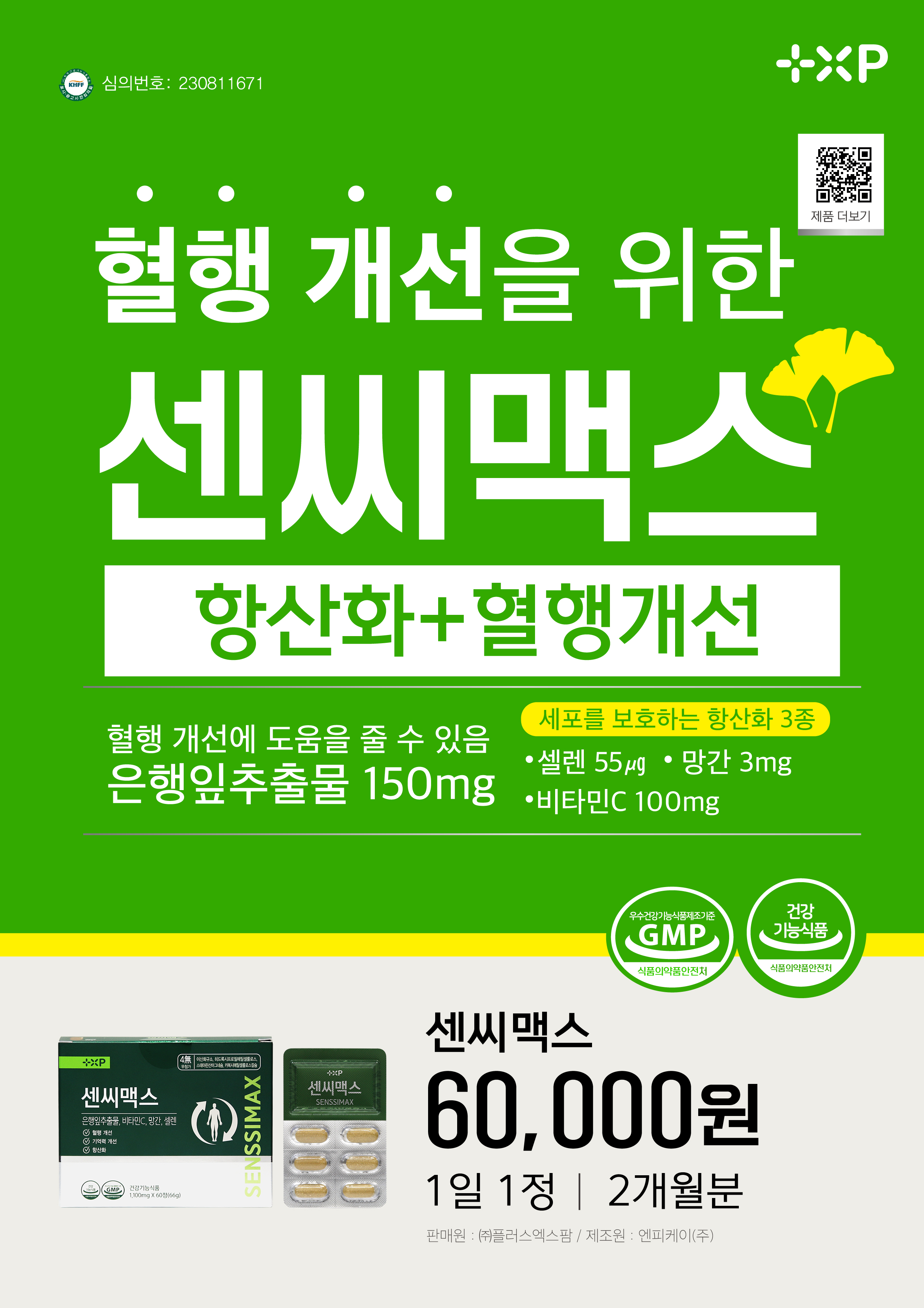 혈행케어국산 혈액순환안될때 센씨맥스 은행잎추출물 은행잎 - 상세 이미지 2