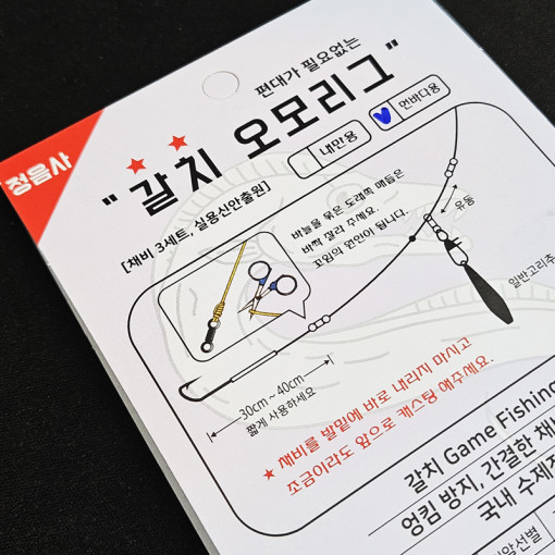 정음사 갈치 오모리그 채비 (3개입) 전용바늘 (5개입) 먼바다용 내만용 텐빈 쌍바늘 - 상세 이미지 4