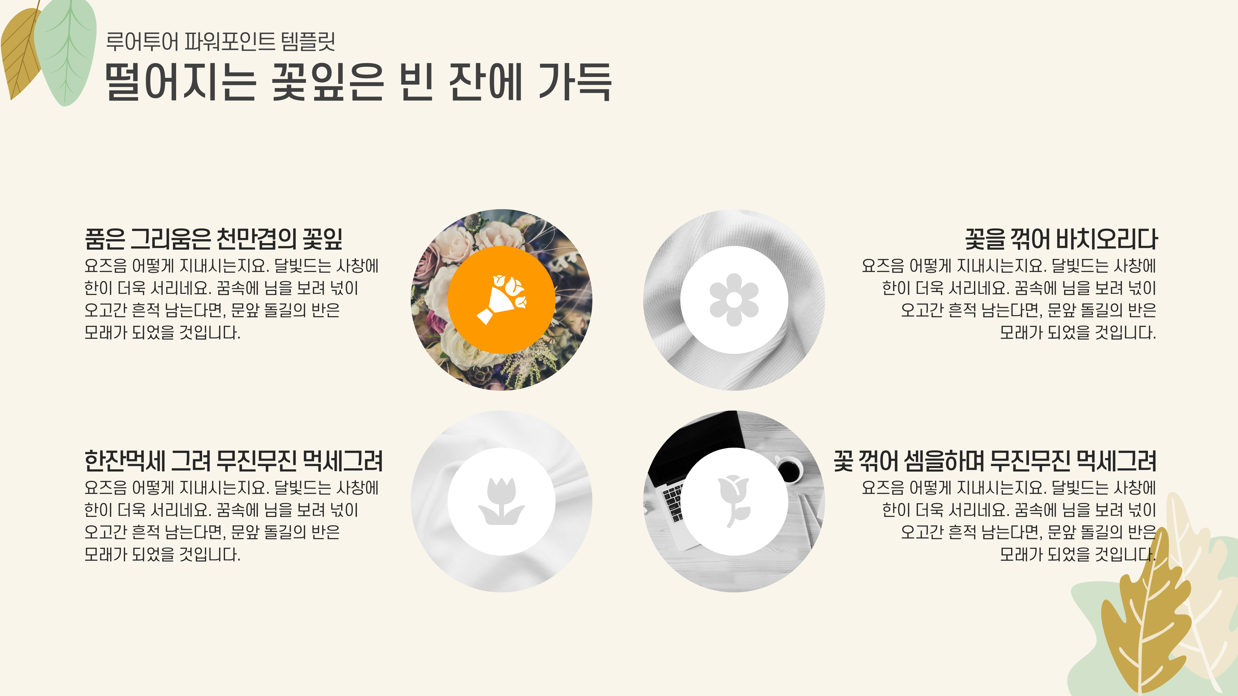 987 나뭇잎 식물 가을 테마 발표 PPT 테플릿 제안서 보고서 과제 피피티 양식 - 상세 이미지 4