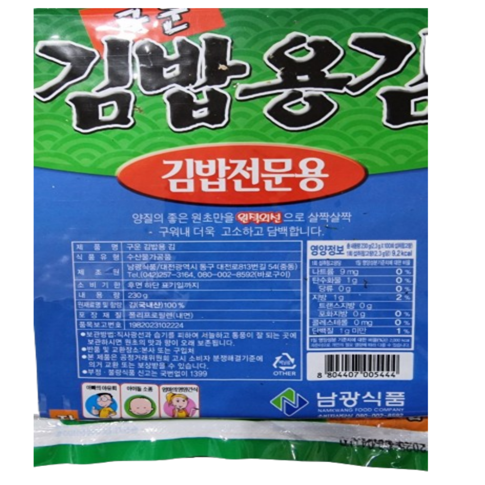 남광 구운김밥김 업소용 김밥용김 100매 생김 무조미 230g 10봉 - 상세 이미지 5