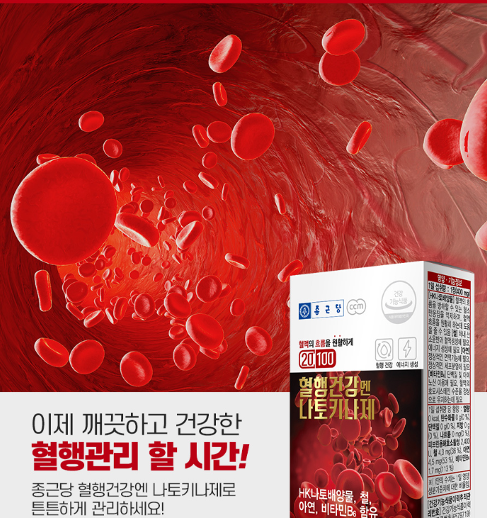 키토나제12효소 초나토키나제 효능 일본 낫토정 나토킨 30정 - 상세 이미지 2