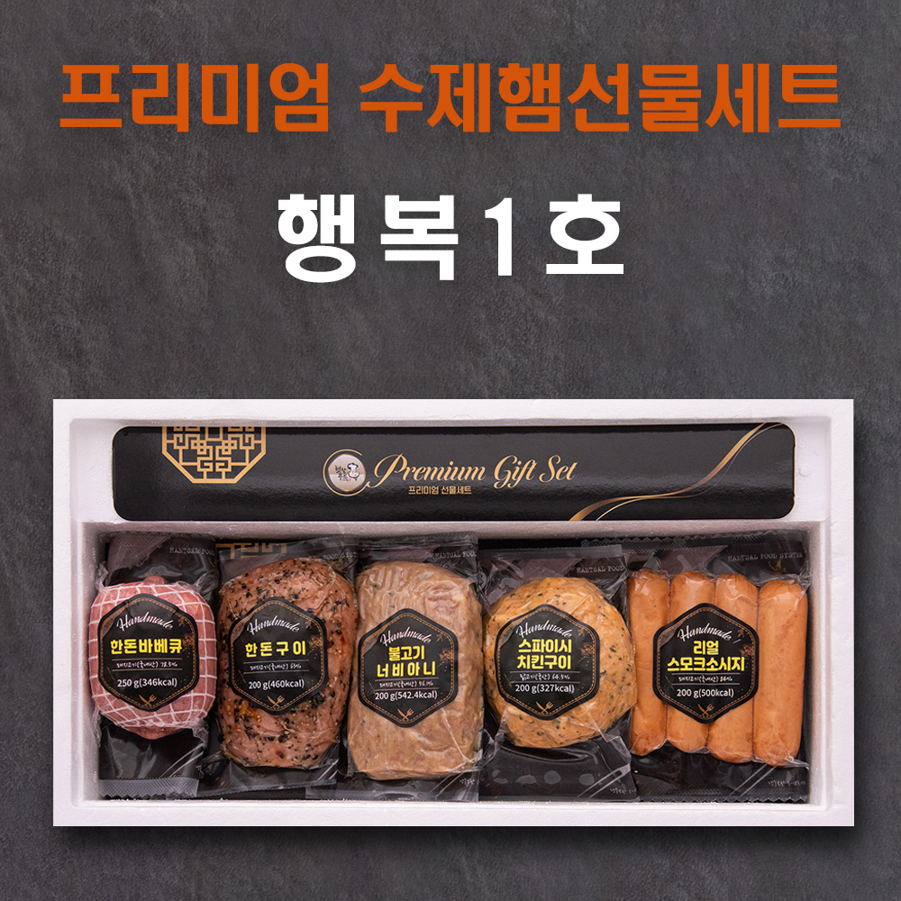 명절선물세트 추석 설 수제햄선물세트 햇살푸드 명작시리즈 : 기프트앤조이