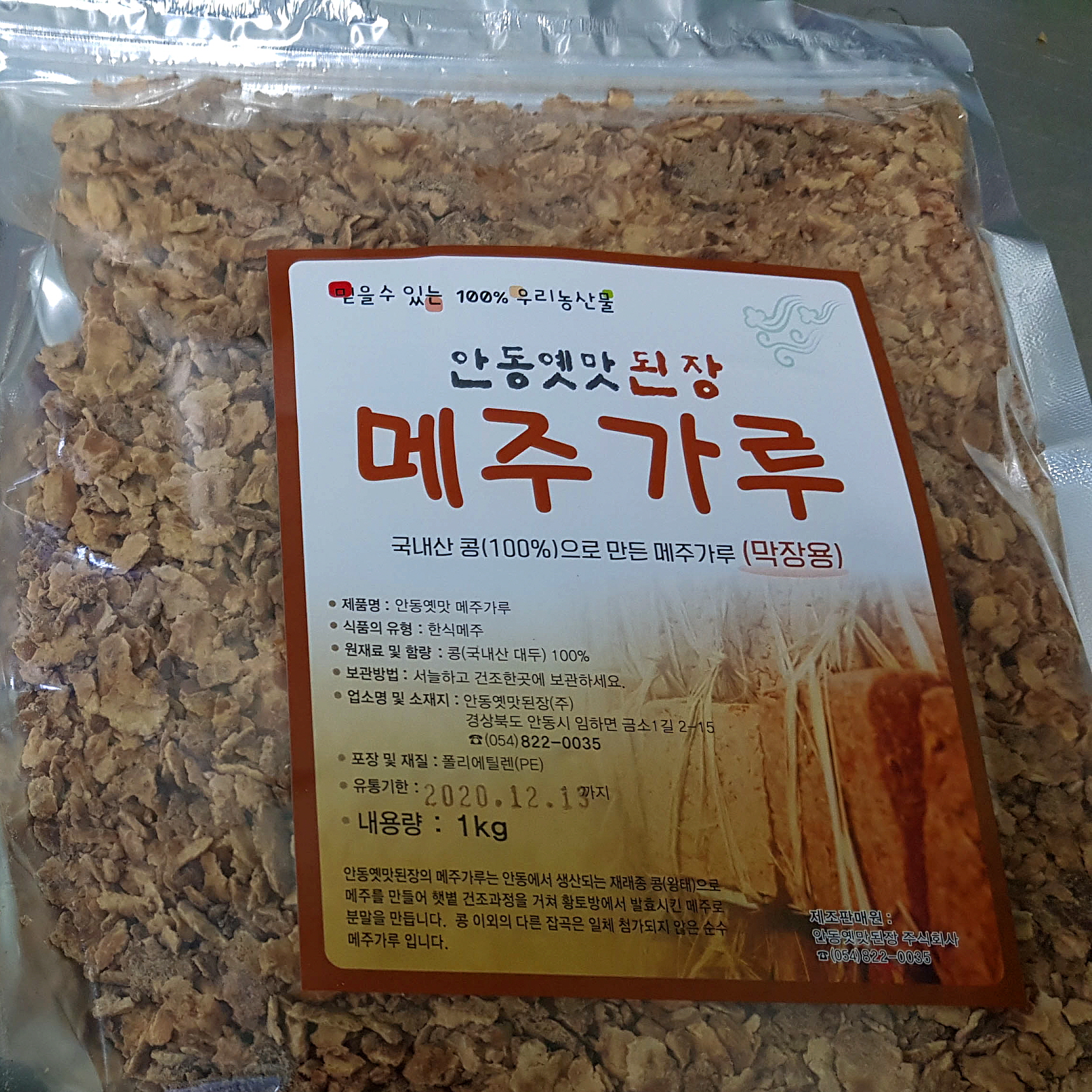 안동옛맛된장 보리막장만들기4 종셋트 메주가루 1kg 엿기름 고추씨분말 보리쌀 - 상세 이미지 2