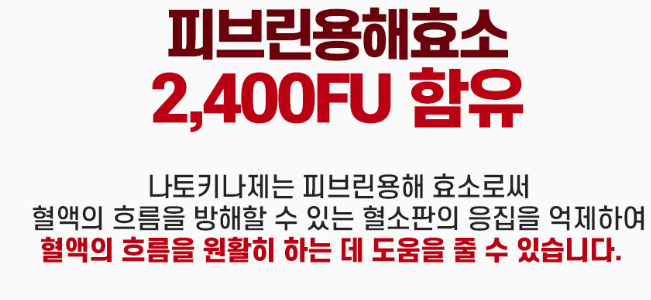 키토나제12효소 초나토키나제 효능 일본 낫토정 나토킨 30정 - 상세 이미지 3