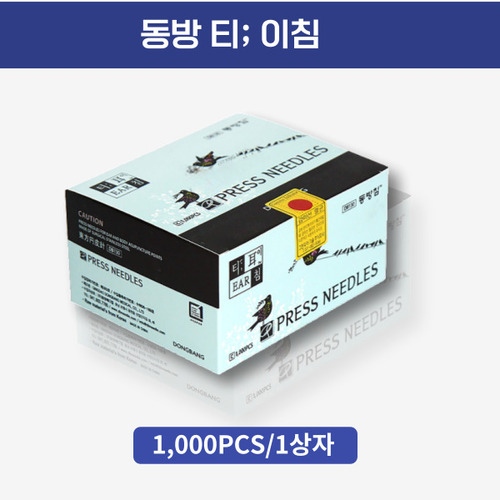 동방침 티침 이침 1,000개(1상자/10갑) : 조은케이스