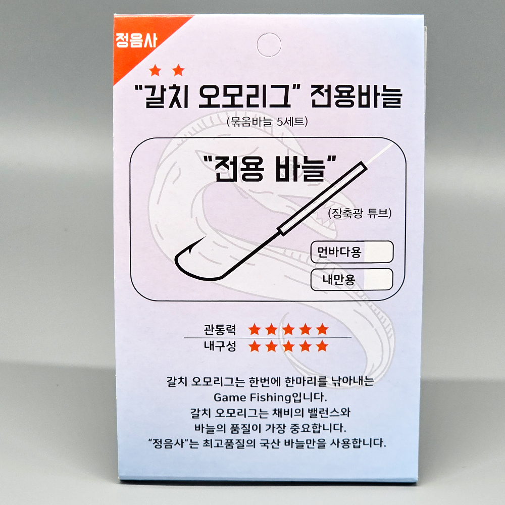 정음사 갈치텐빈 갈치 오모리그 채비 갈치 묶음바늘 내만 - 상품 이미지