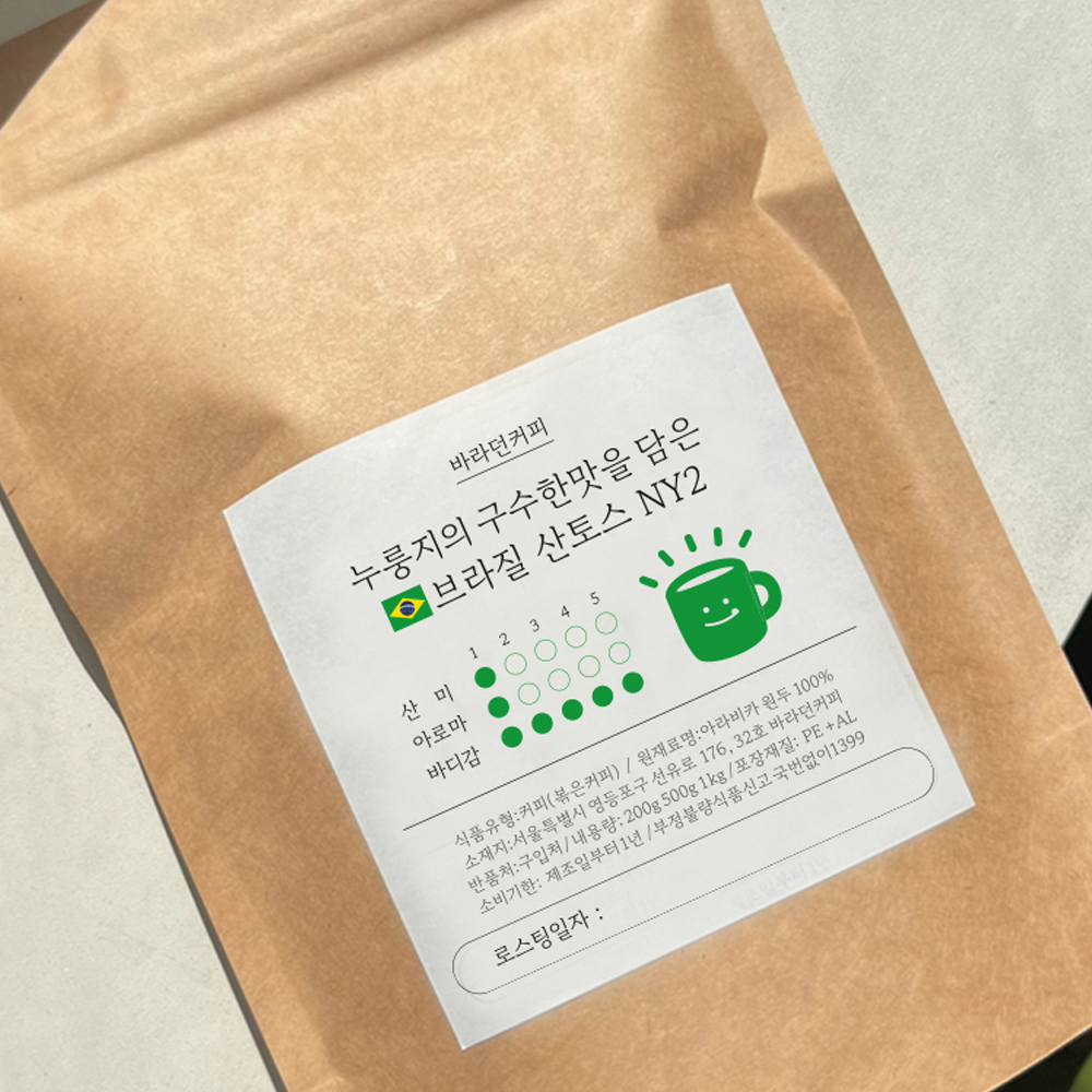 브라질 산토스 NY2 원두홀빈 강배전 고소 구수한 갓볶은 커피 500g 맛있게 먹은 솔직 후기 - 대표 이미지