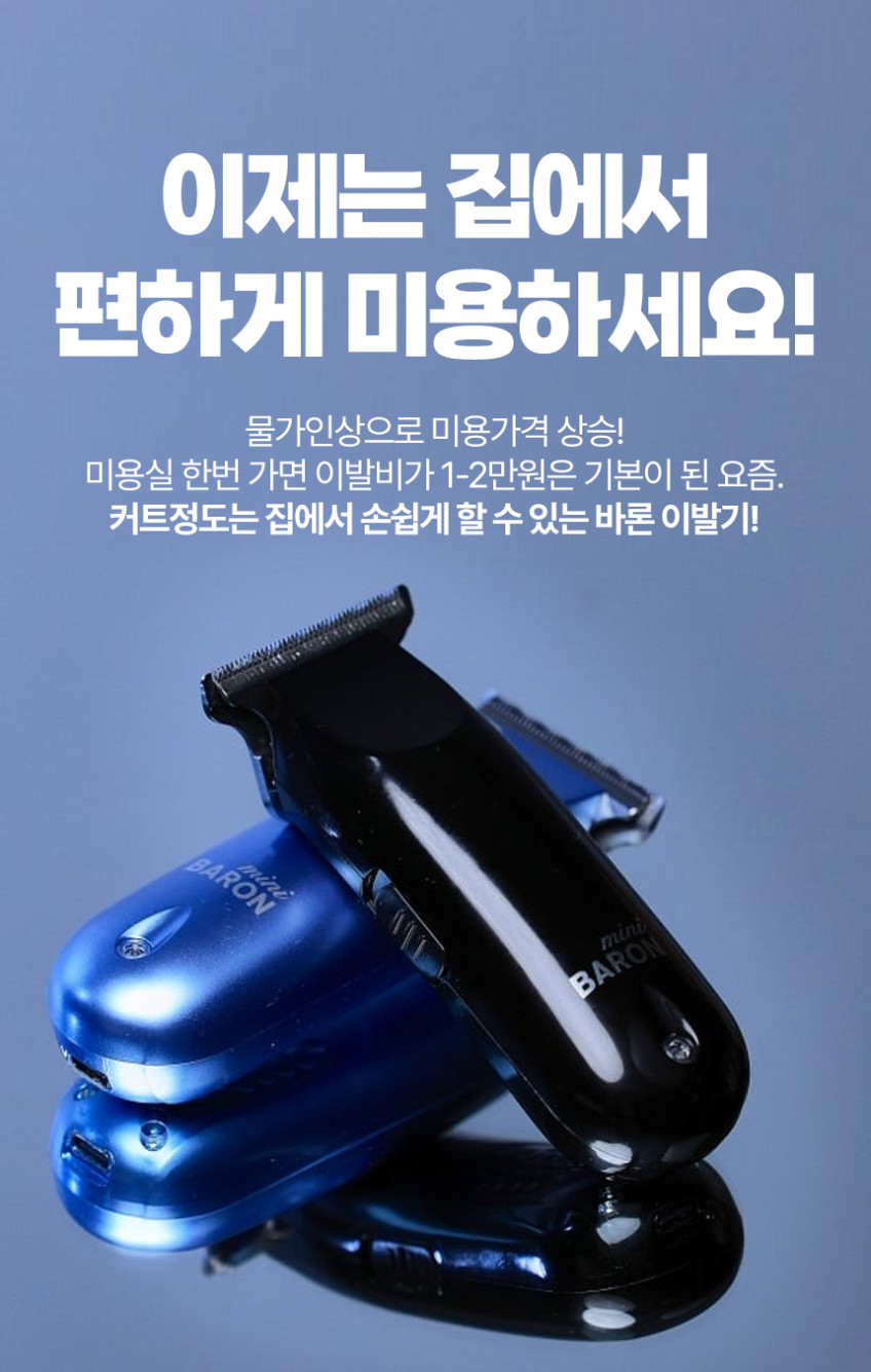 바론 전문가용 토끼바리깡 이발기 미니 아기 삭발 미용실바리깡 셀프이발 다크그레이 판매처 상세 정보 이미지 4