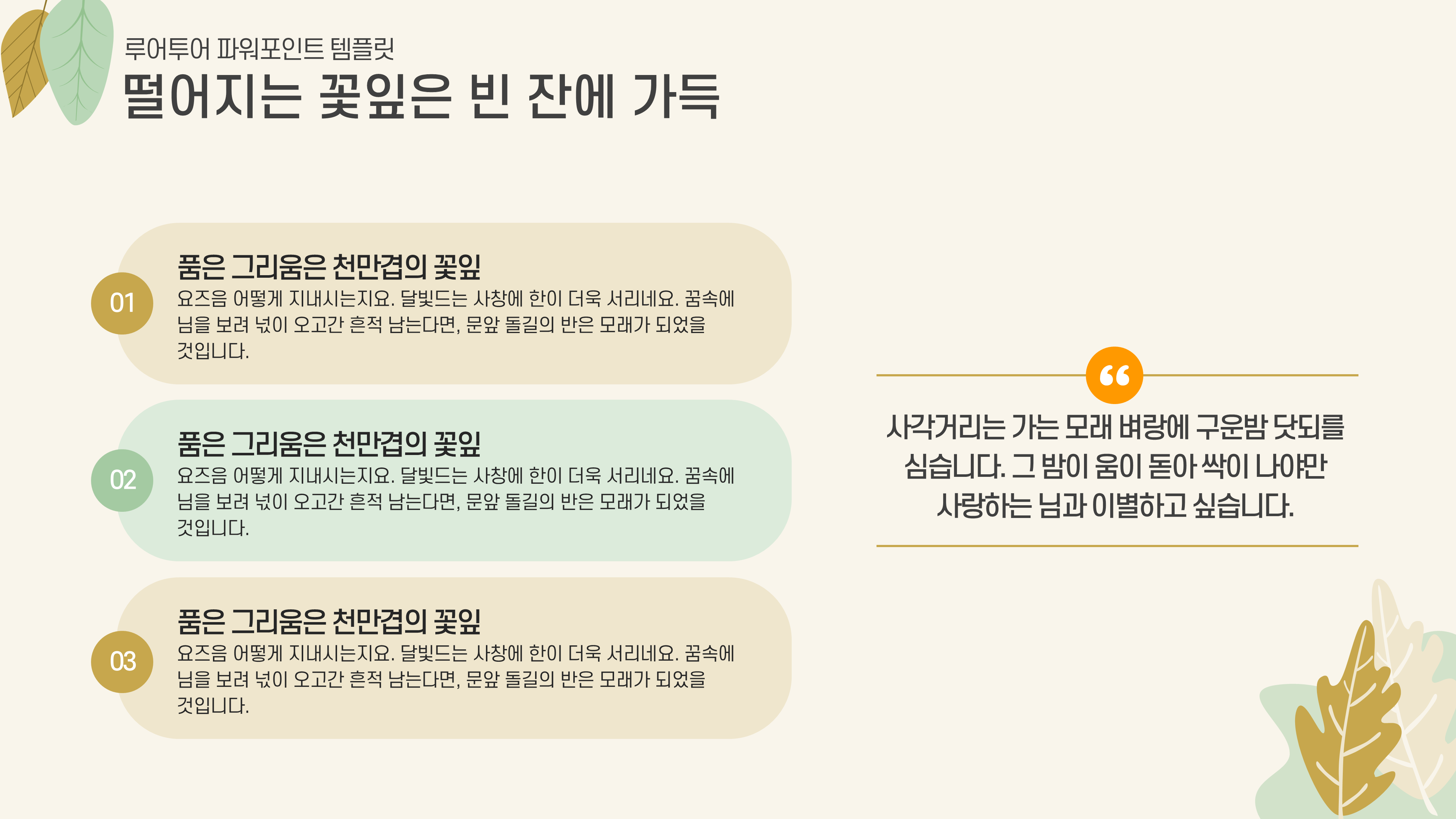 987 나뭇잎 식물 가을 테마 발표 PPT 테플릿 제안서 보고서 과제 피피티 양식 - 상세 이미지 2