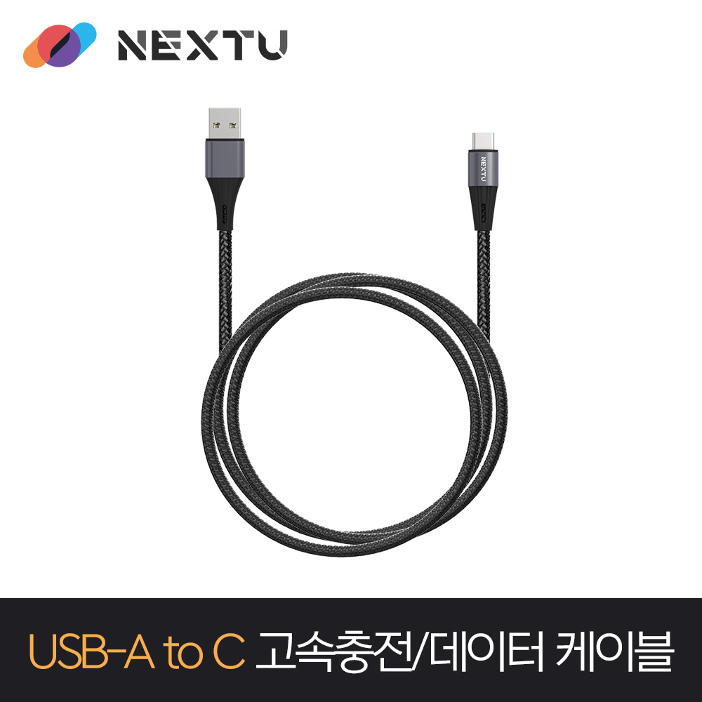 넥스트유 USB-A to C PD 18W 고속충전 데이터 케이블 2m, 1개 - 상세 이미지 2