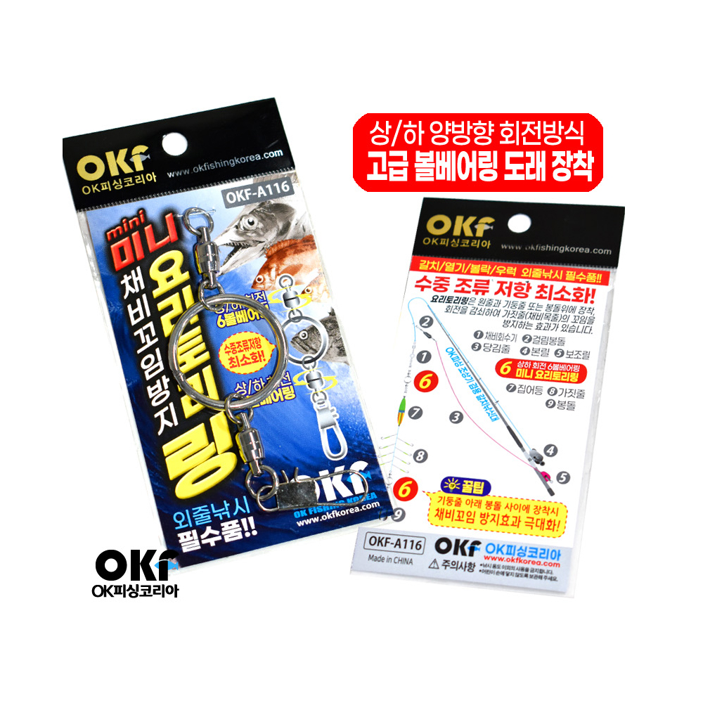 OKF-A116 미니 요리토리 링 갈치 채비 꼬임 방지 열기 볼락 우럭 외줄낚시 필수 - 상세 이미지 2