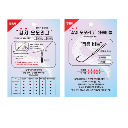 정음사 갈치 오모리그 채비 (3개입) 전용바늘 (5개입) 먼바다용 내만용 텐빈 쌍바늘