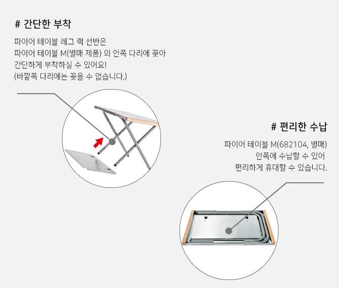 유니프레임 레그랙 보조 선반 상판 파이어 테이블 M 전용 - 상세 이미지 3