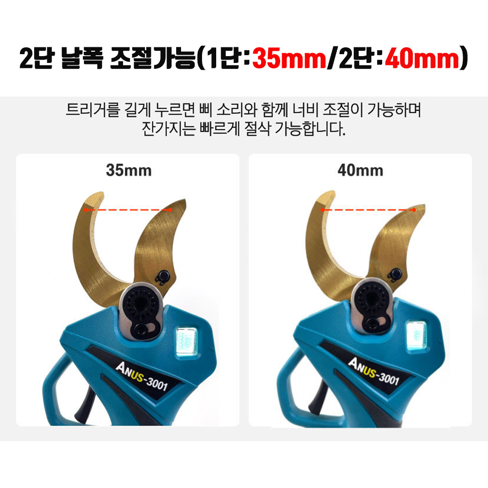 아누스 충전 전지가위 40mm 전동가위 마끼다호환 ANUS-3001 - 상세 이미지 4