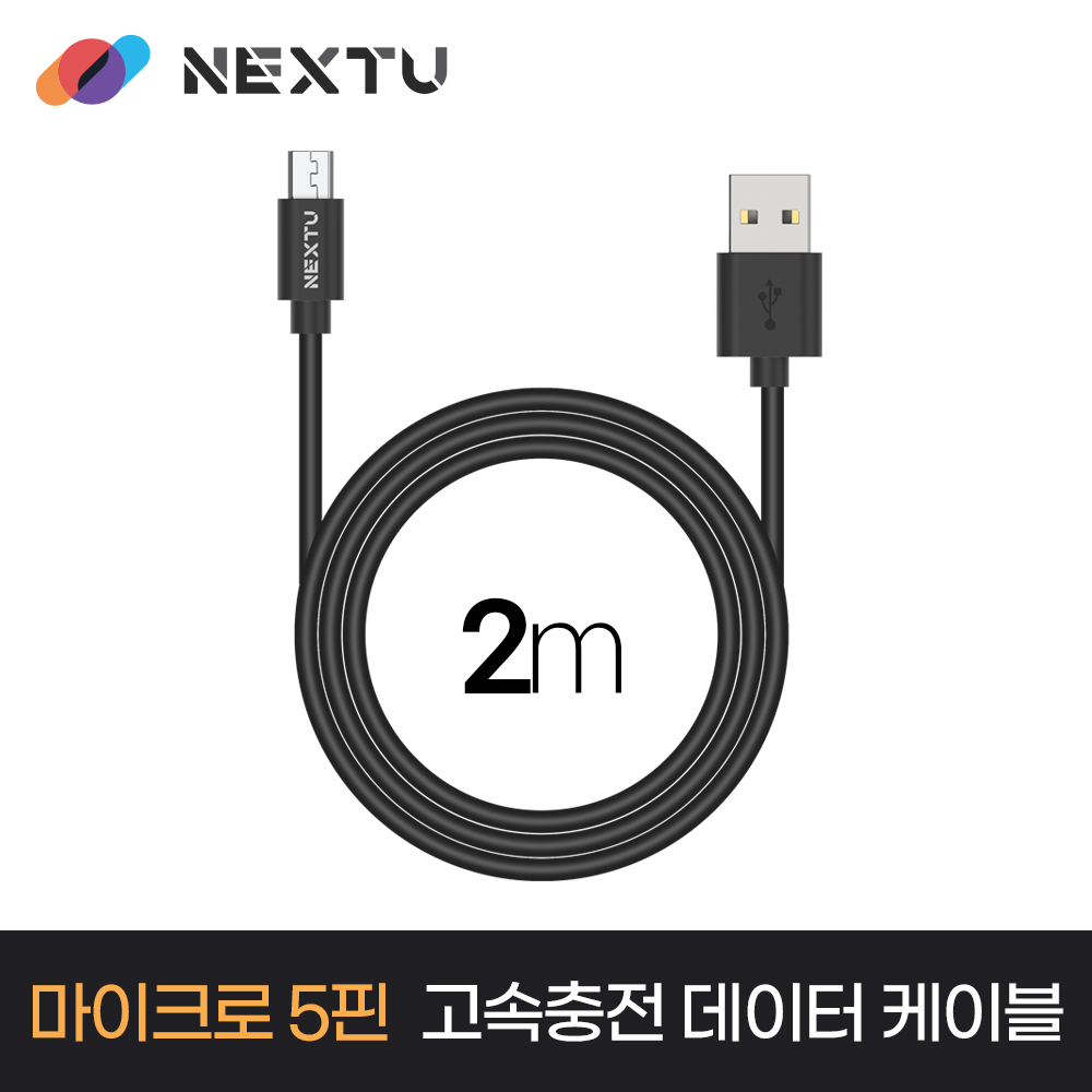 넥스트유 케지모 A to 마이크로 5핀 고속충전 데이터 케이블 2m, 1개 - 상세 이미지 2