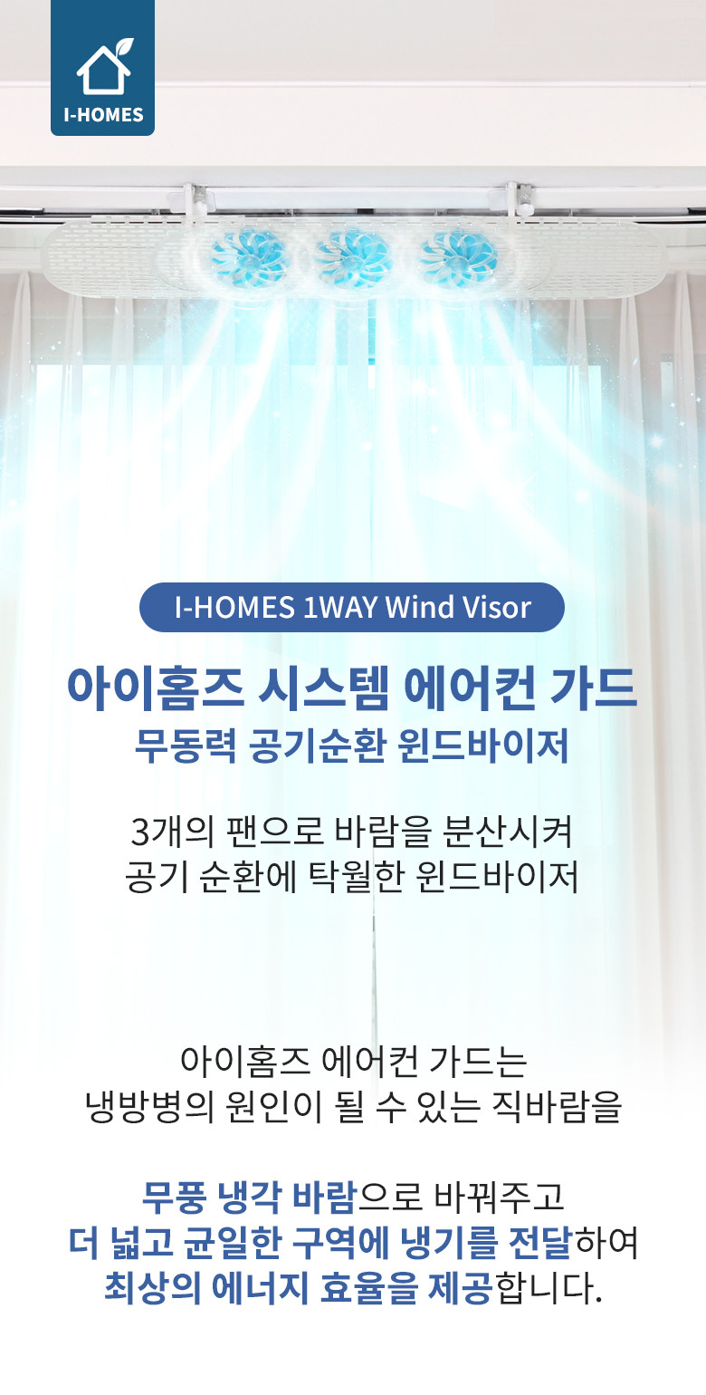 천장형 시스템 에어컨 가드 무풍 에어컨 날개 바람막이 무동력 순환팬 간접바람 판매처 상세 정보 이미지 2