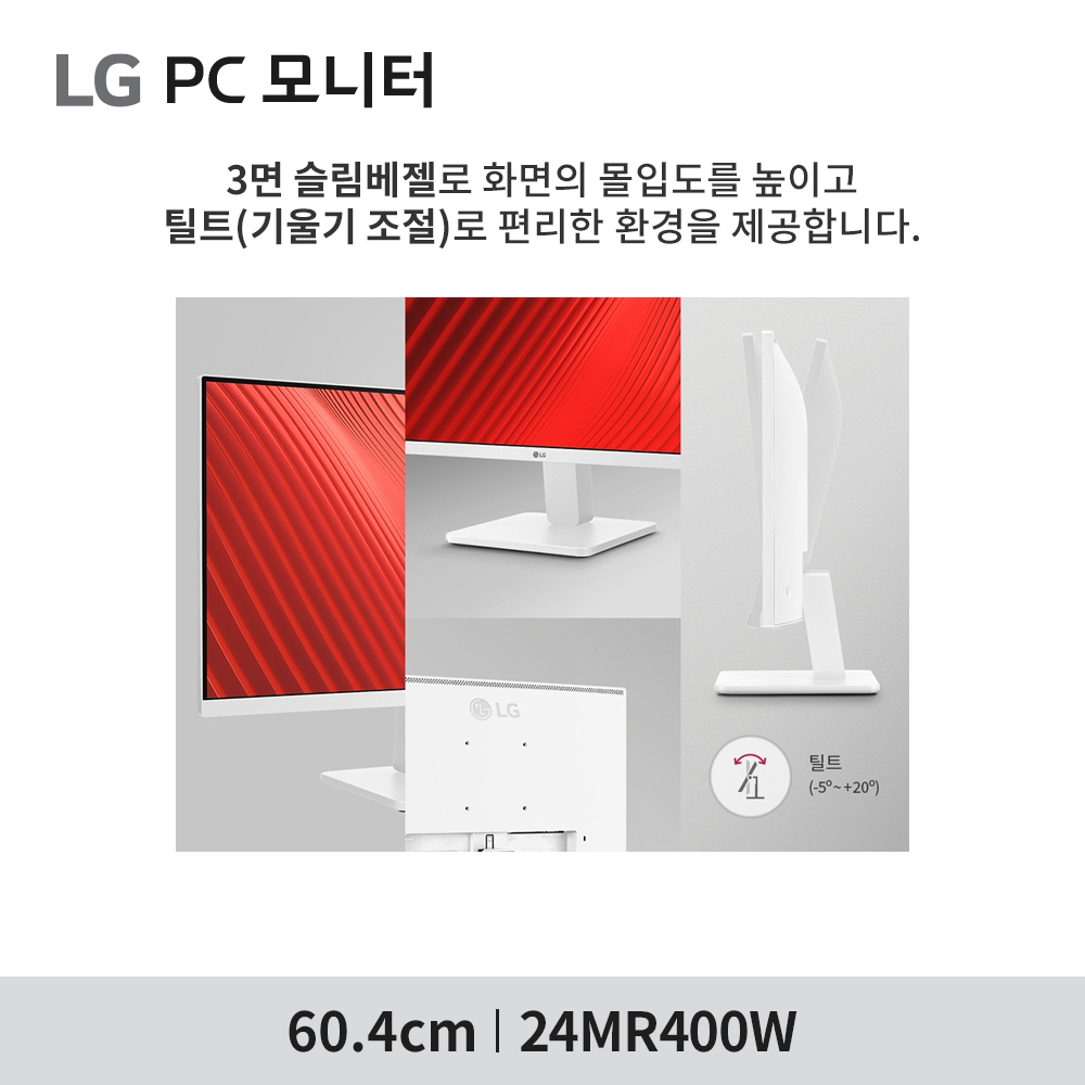 최.종 12.3.만 LG  24MR400W 60cm(24인치) 화이트 IPS 업무용모니터 - 상세 이미지 4