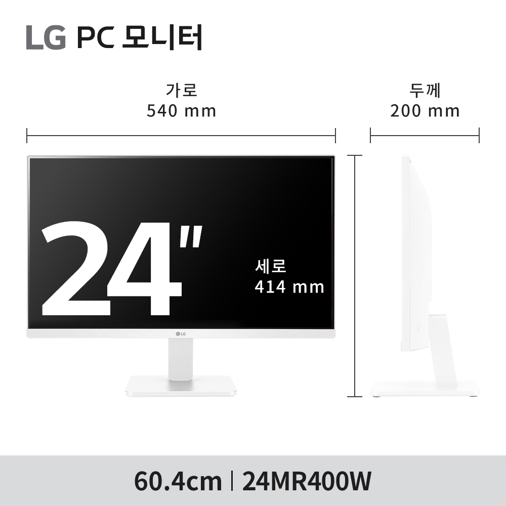 최.종 12.3.만 LG  24MR400W 60cm(24인치) 화이트 IPS 업무용모니터 - 상세 이미지 5