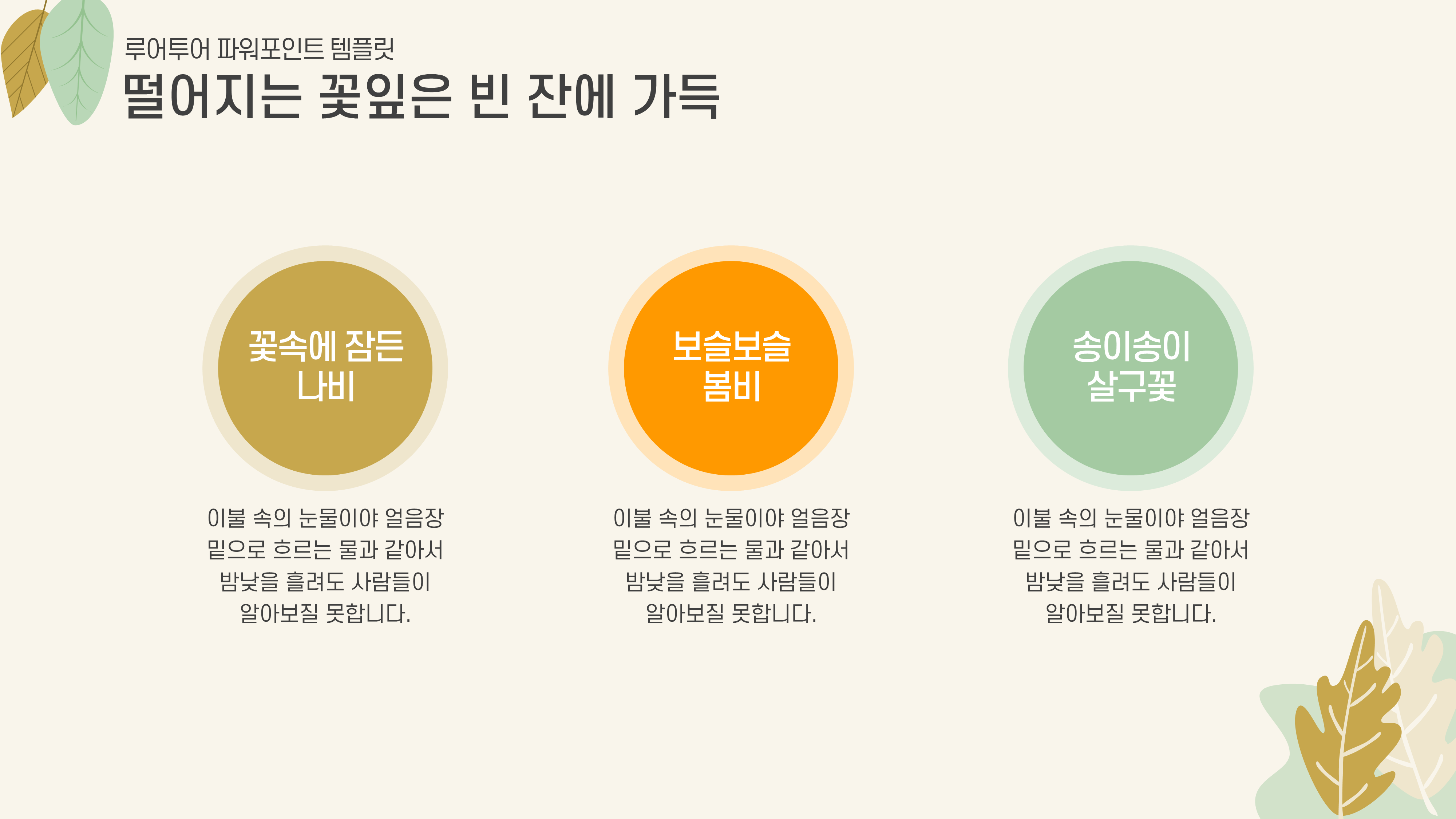 987 나뭇잎 식물 가을 테마 발표 PPT 테플릿 제안서 보고서 과제 피피티 양식 - 상세 이미지 3