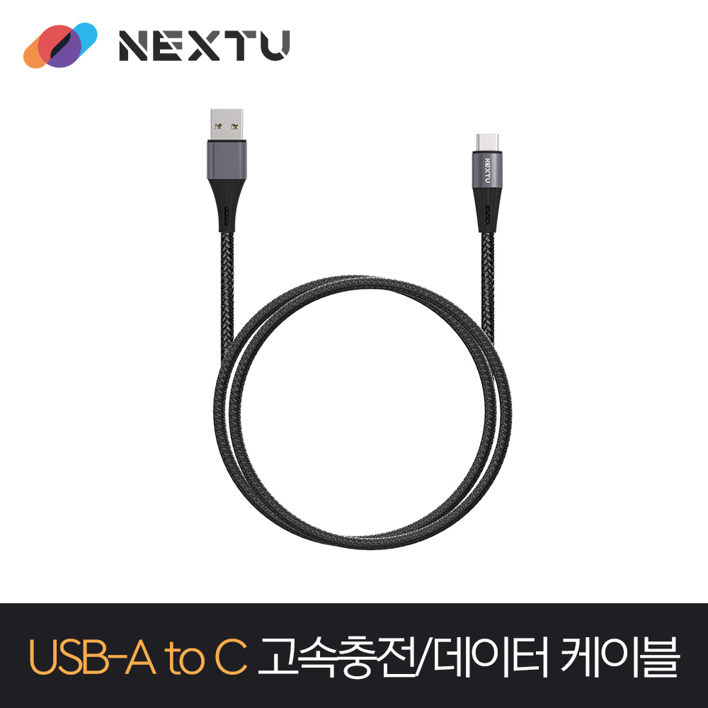 넥스트유 USB-A to C PD 18W 고속충전 데이터 케이블 1m, 1개 - 상세 이미지 2