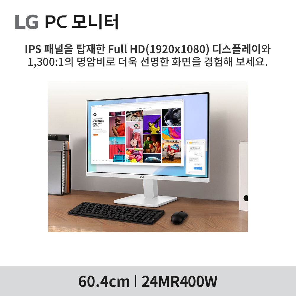 최.종 12.3.만 LG  24MR400W 60cm(24인치) 화이트 IPS 업무용모니터 - 상세 이미지 2
