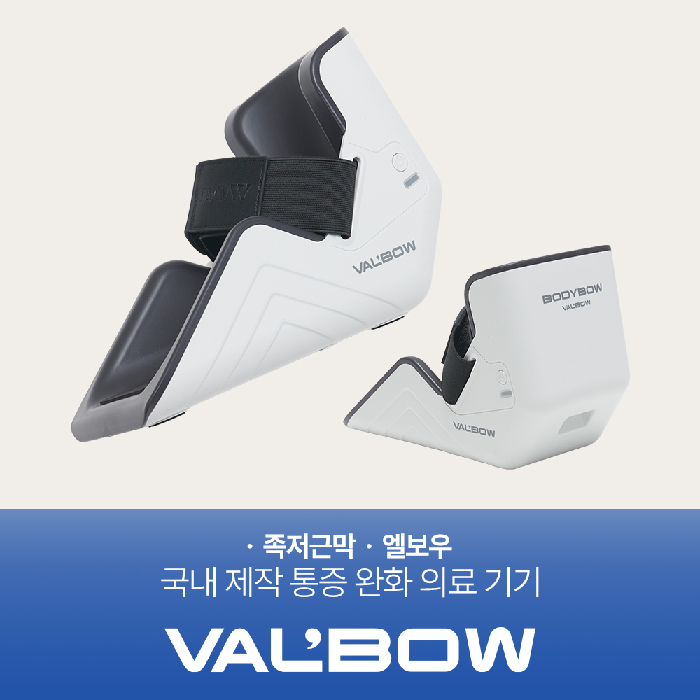 발보우 고주파 족저근막염 통증완화 의료기기 마사지기 발 바닥 팔꿈치통증 치료기 - 상세 이미지 4