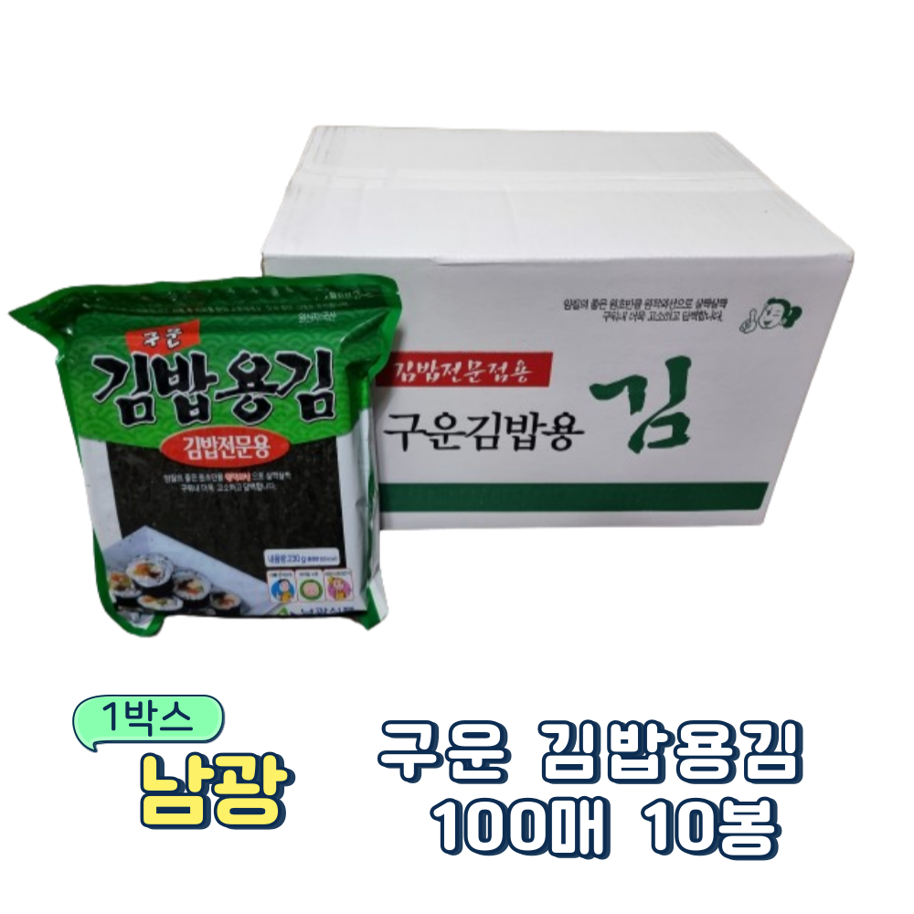 남광 구운김밥김 업소용 김밥용김 100매 생김 무조미 230g 10봉 - 상세 이미지 2