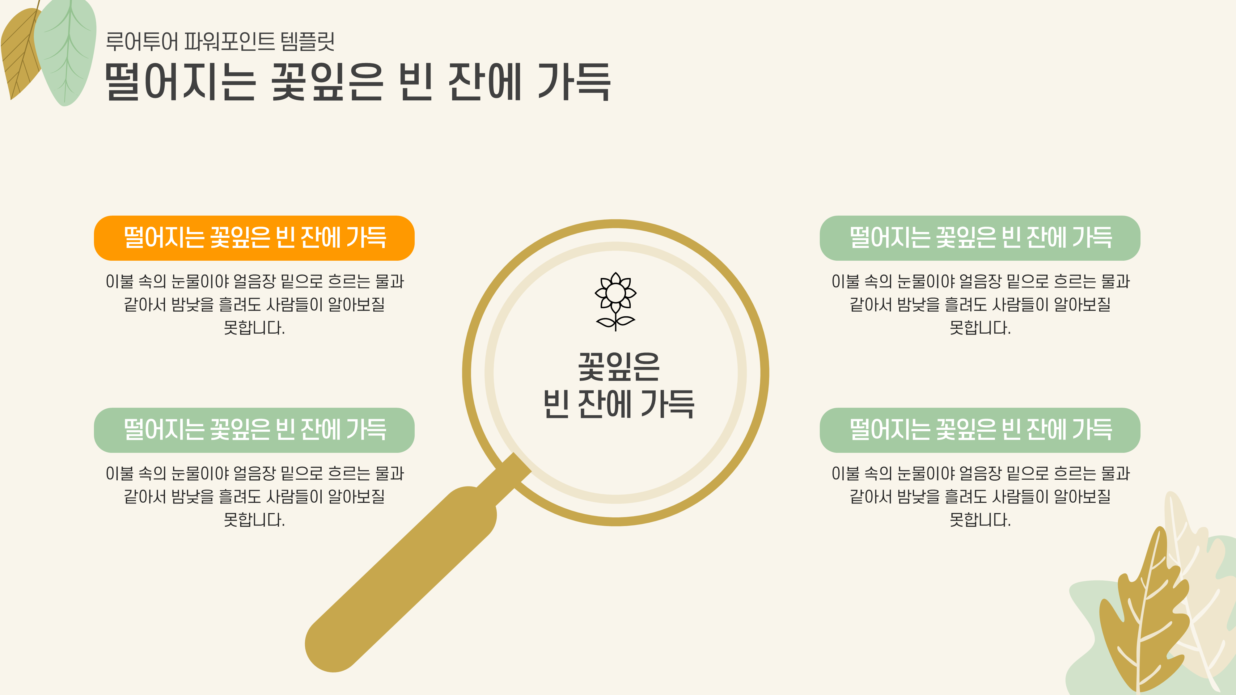 987 나뭇잎 식물 가을 테마 발표 PPT 테플릿 제안서 보고서 과제 피피티 양식 이미지 8
