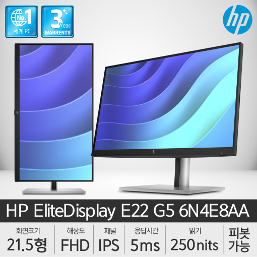 [HP] E22 G5 FHD 6N4E8AA IPS 75Hz 피벗 세로 사무용 보조 22인치형 모니터 - 상세 이미지 4