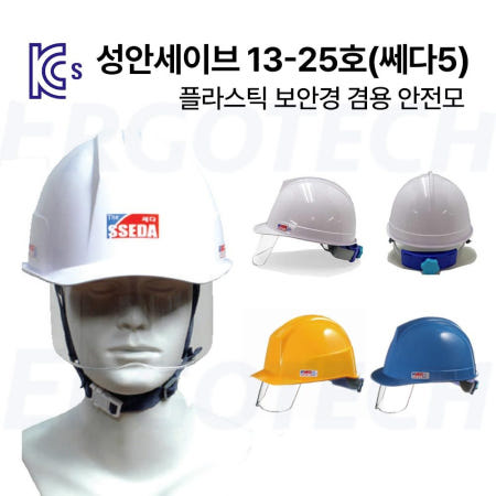 성안세이브  보안경안전모 쎄다5 13-0025