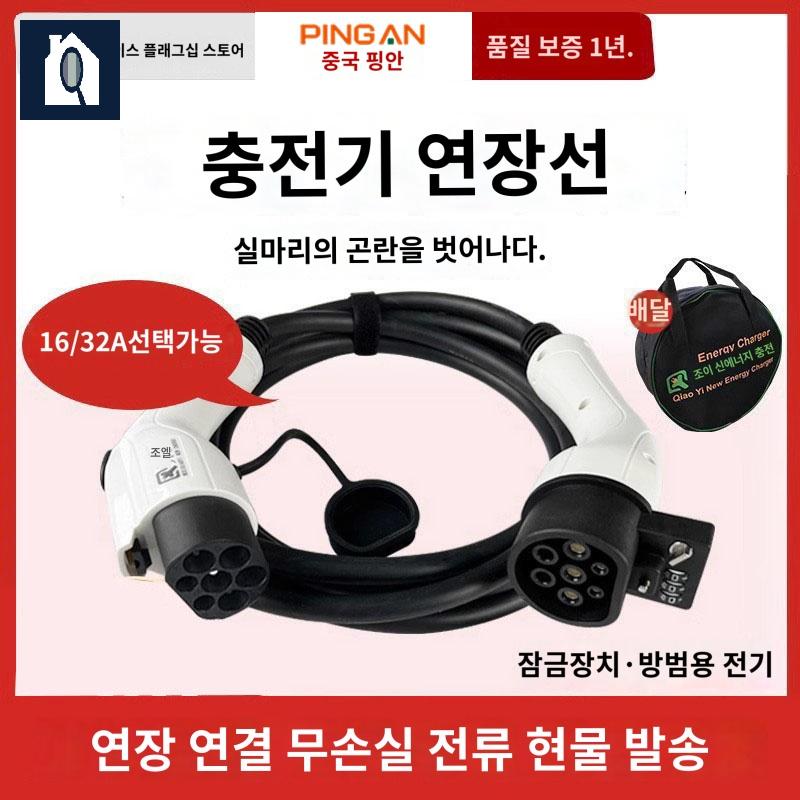 가정용 전기차 충전기 연장선 케이블 충전 완속 급속 - 상품 이미지