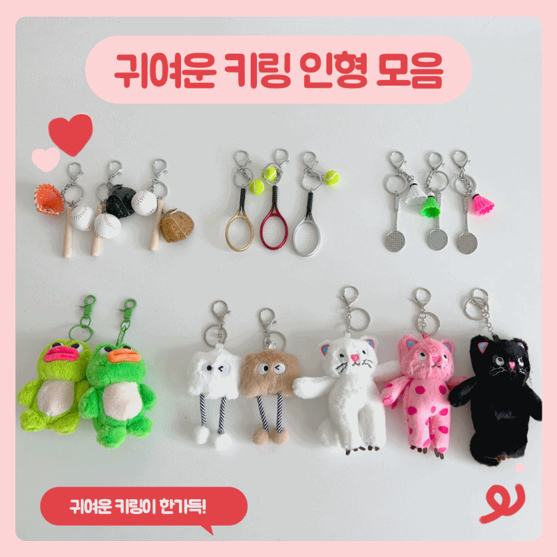 애착인형 야구공 축구공 농구공 곰 고양이 강아지 캐릭터 키링 홀더 가방걸이 모음 - 상세 이미지 5