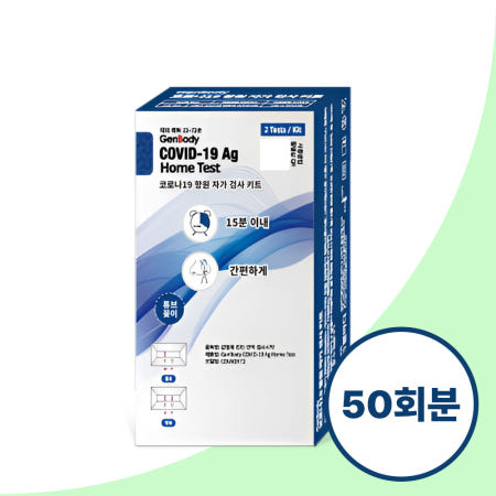 젠바디 젠바디 코로나검사 진단키트 50회분