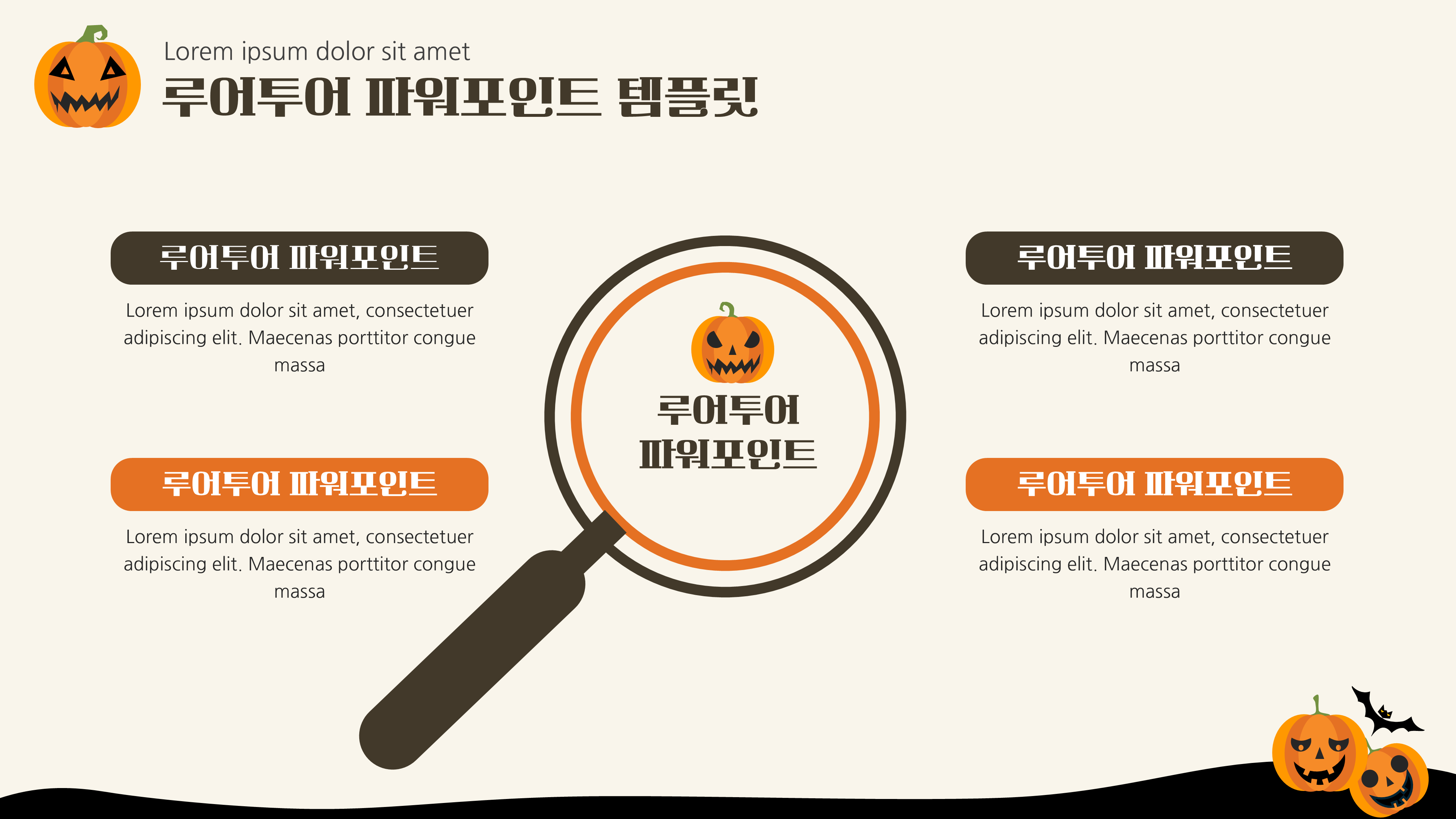 988 할로윈 데이 ppt 배경 발표용 과제 피피티 양식(4페이지 구성) - 상세 이미지 4