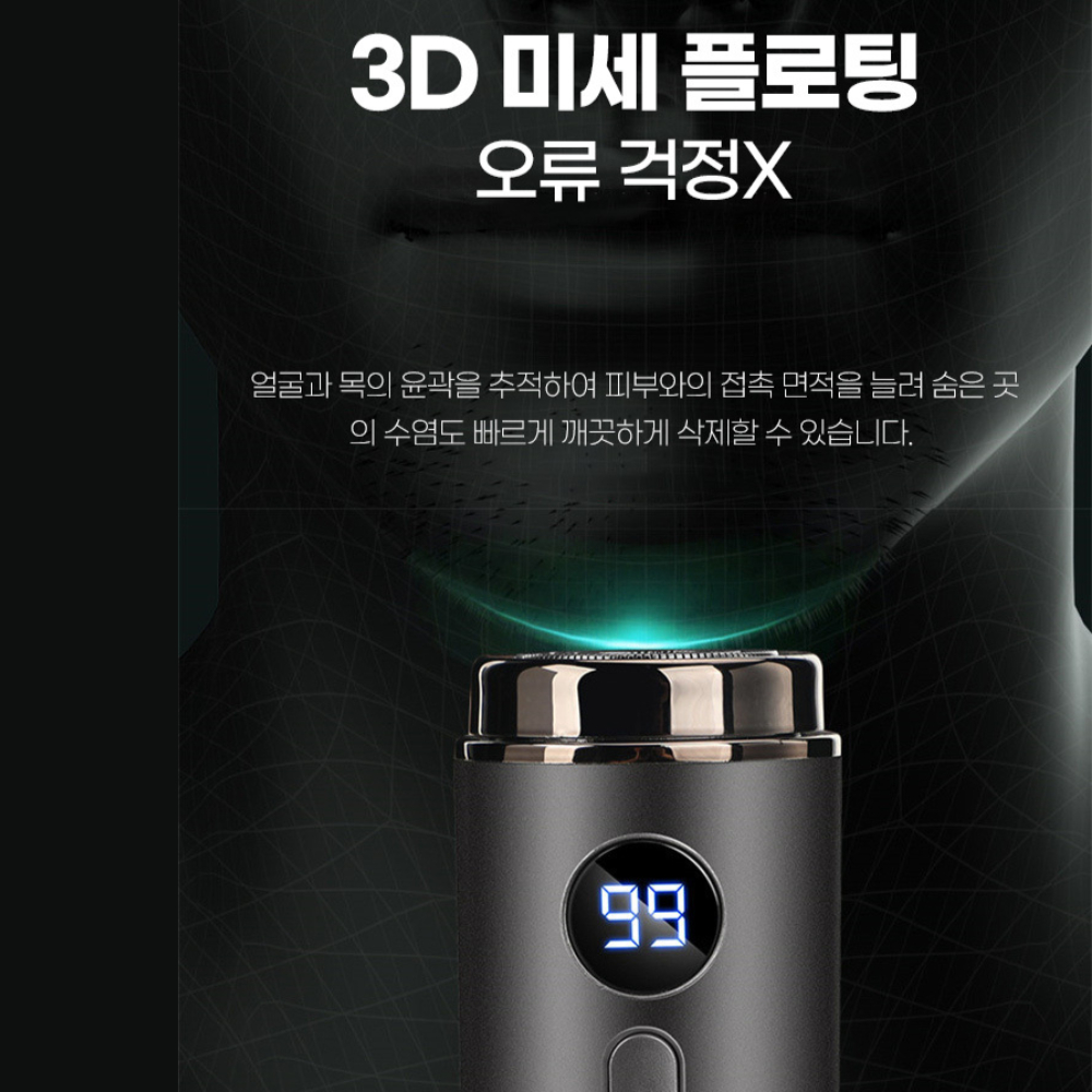 미니방수면도기 휴대용 전기 소형 면도기 - 상세 이미지 5