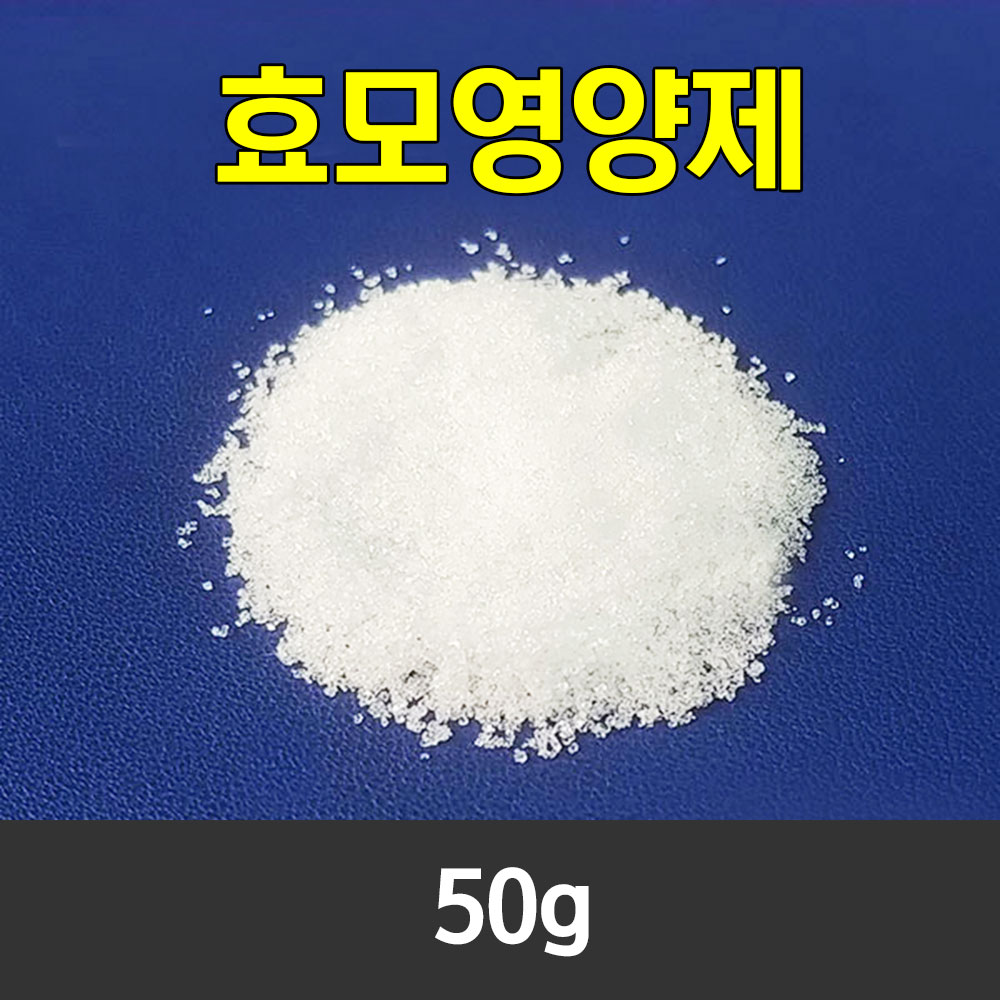 효모영양제 50g 지퍼백포장 덕산과학 술발효용 제2인산암모늄 인산수소암모늄 - 상품 이미지