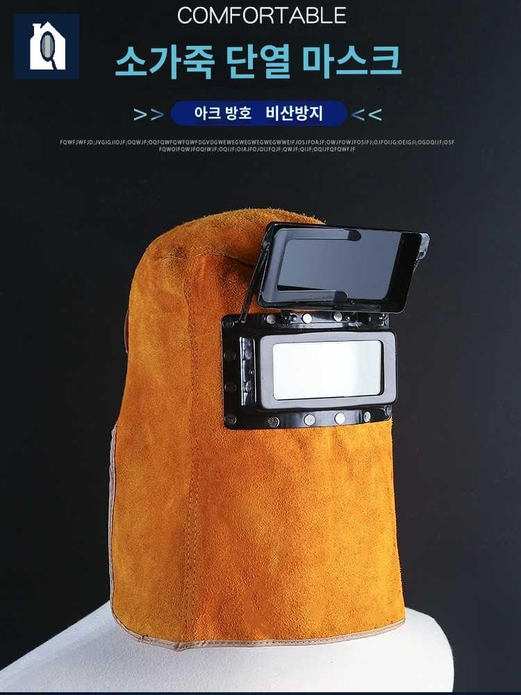 마스크 여름용 용접용 가죽 여름 용접두건 통기성 - 상품 이미지