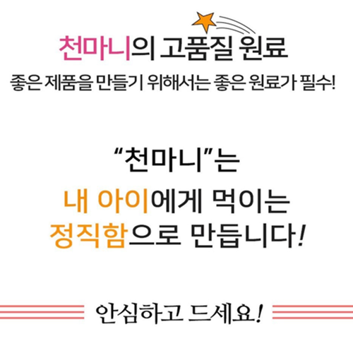 천마니 무주 생 천마 100% 즙 진액 80ml 30포 x3박스 액기스 부모님 건강 선물 - 상세 이미지 4