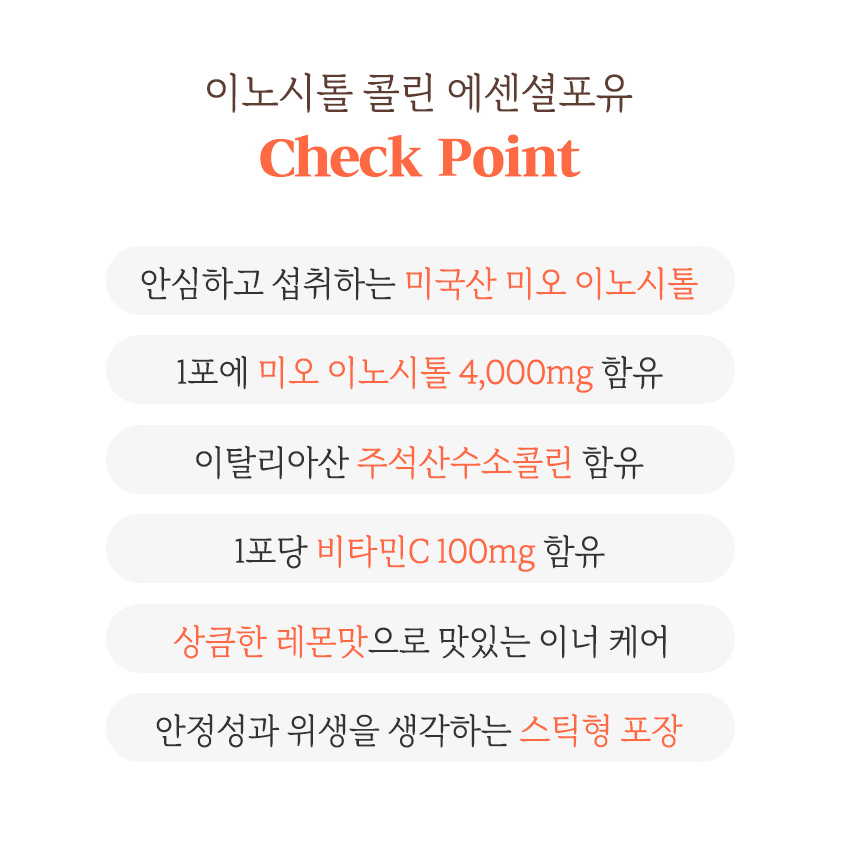 미오 이노시톨 4000mg 분말 콜린 엽산 영국산 비타민C 가루 스틱 포 3박스 - 상세 이미지 3