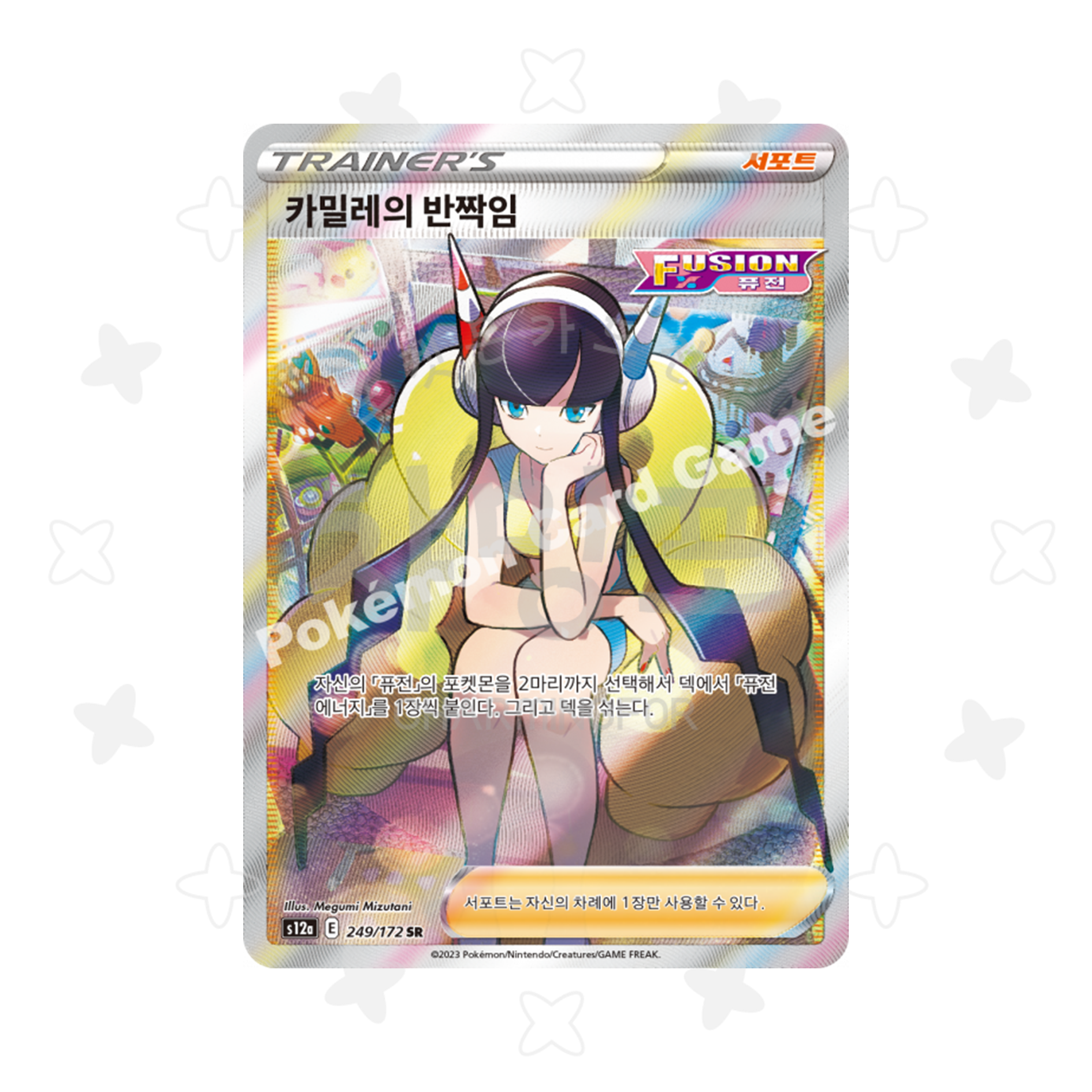 [싱글] 카밀레의 반짝임 SR - 서포트 (Vstar유니버스 수록)