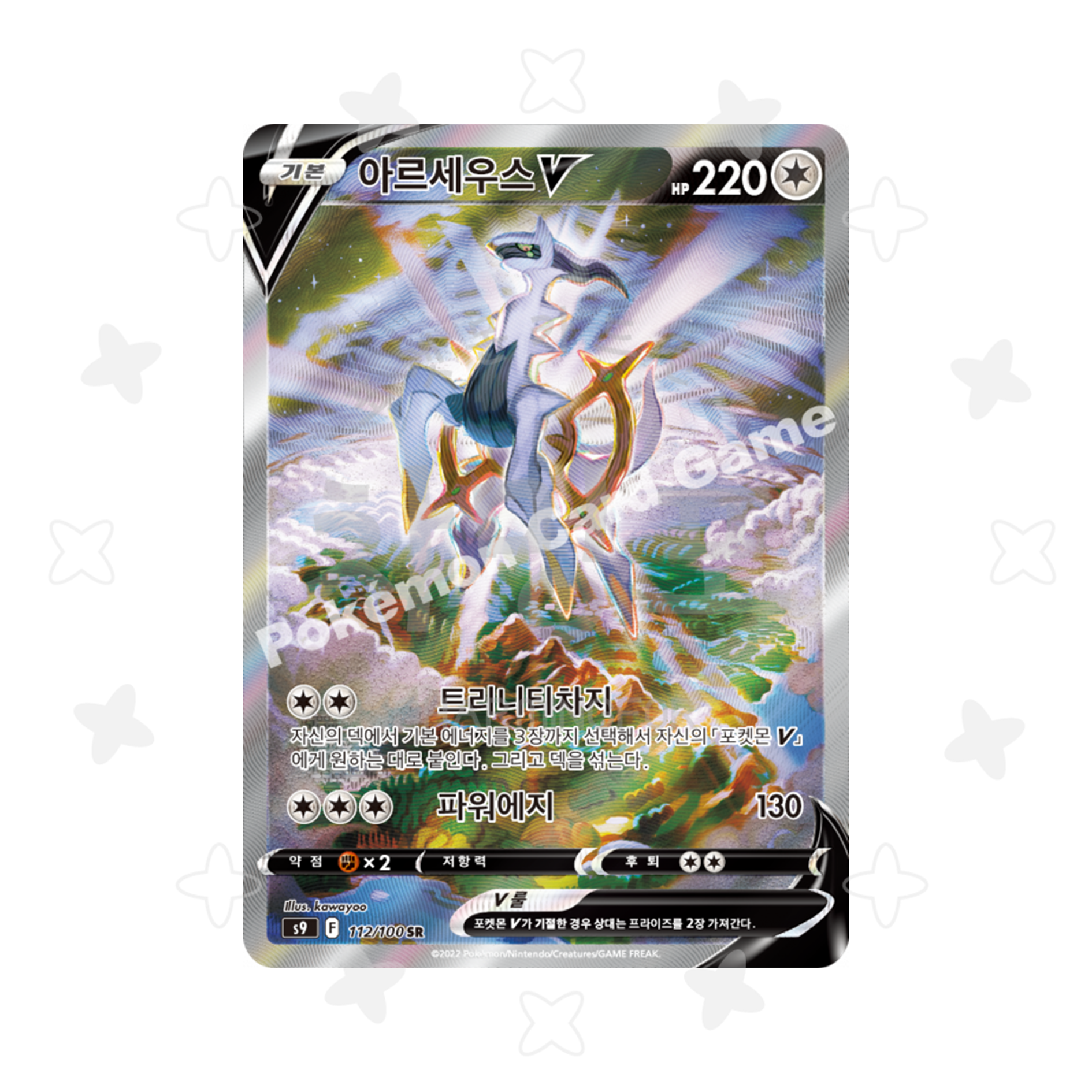 [특일-싱글] 아르세우스V - 특별일러스트 (스타버스 수록)