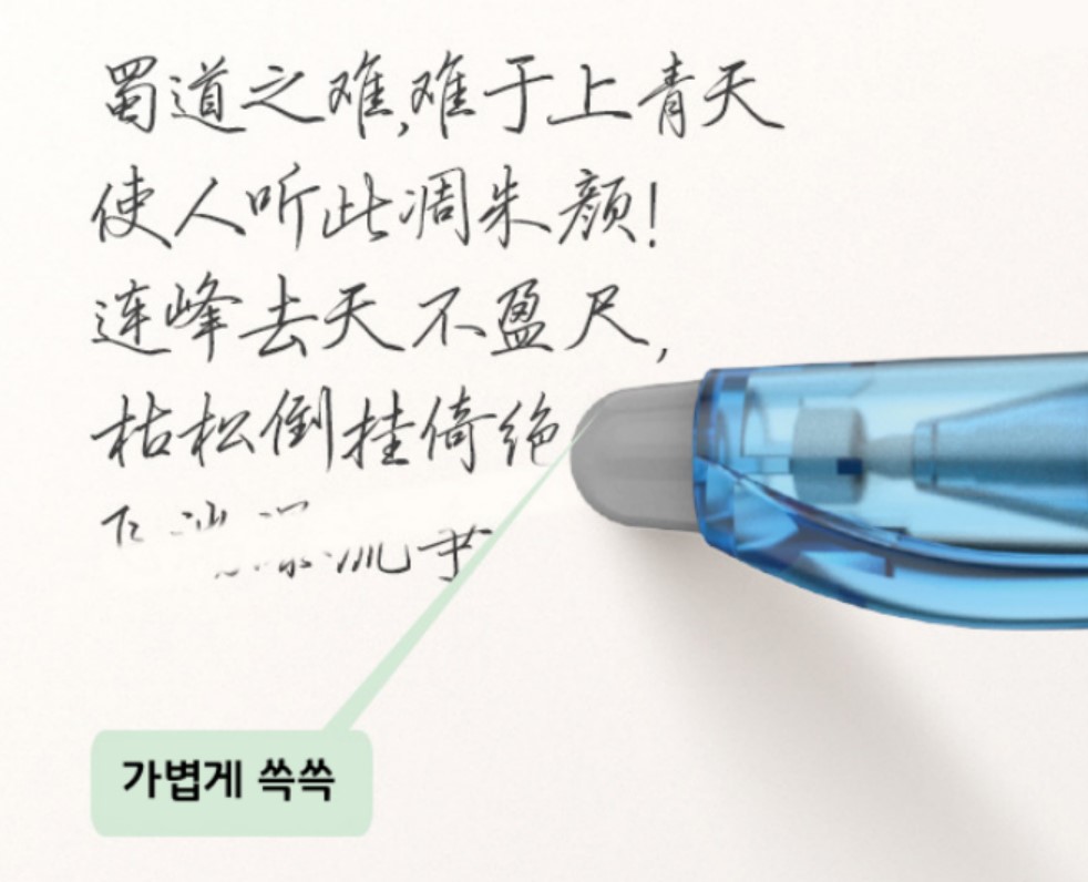 지워지는볼펜 지워지는펜 여행용 해외여행 - 상세 이미지 4