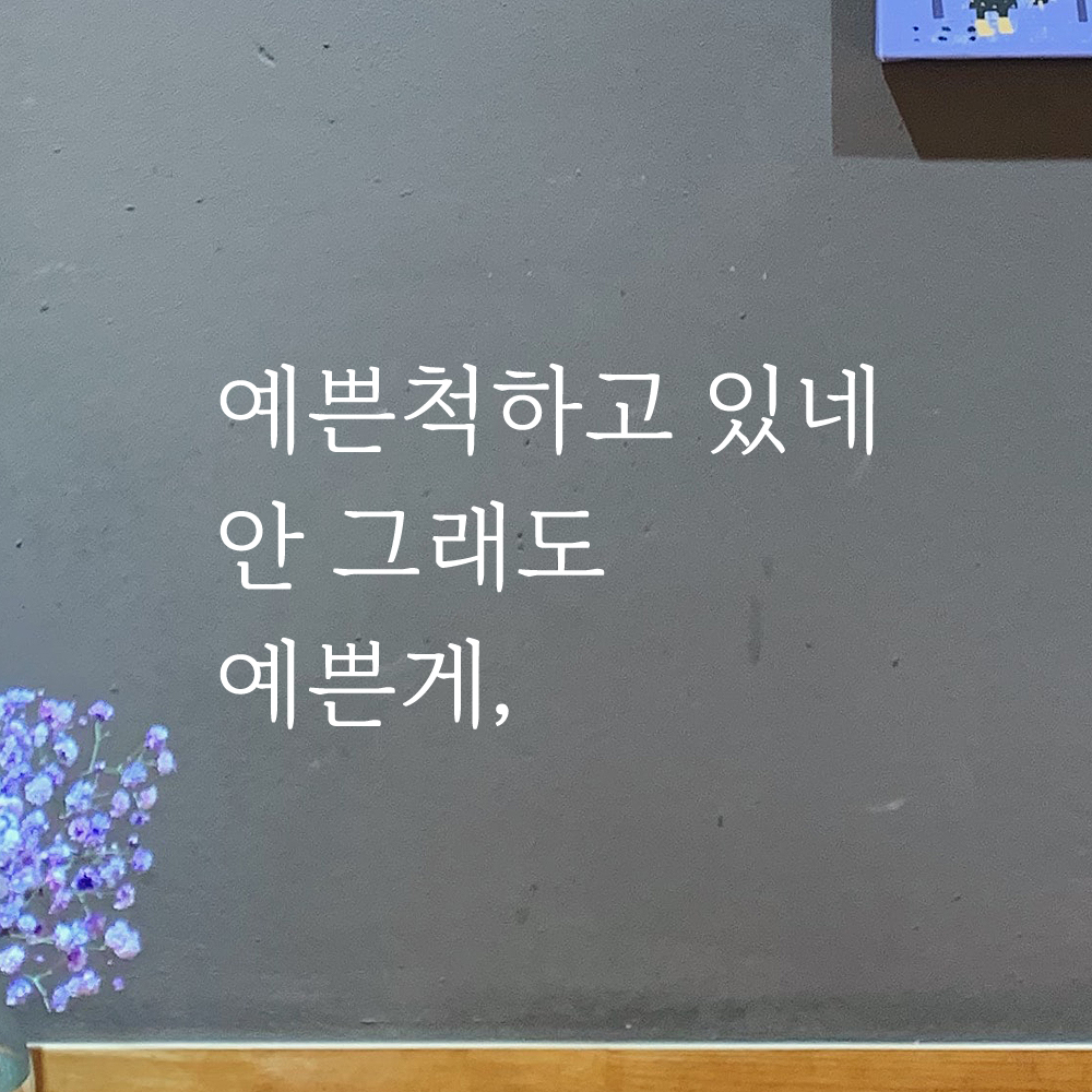 예쁜 글씨 거울 유리 카페 레터링 스티커 LM-003S 검정 - 상세 이미지 3